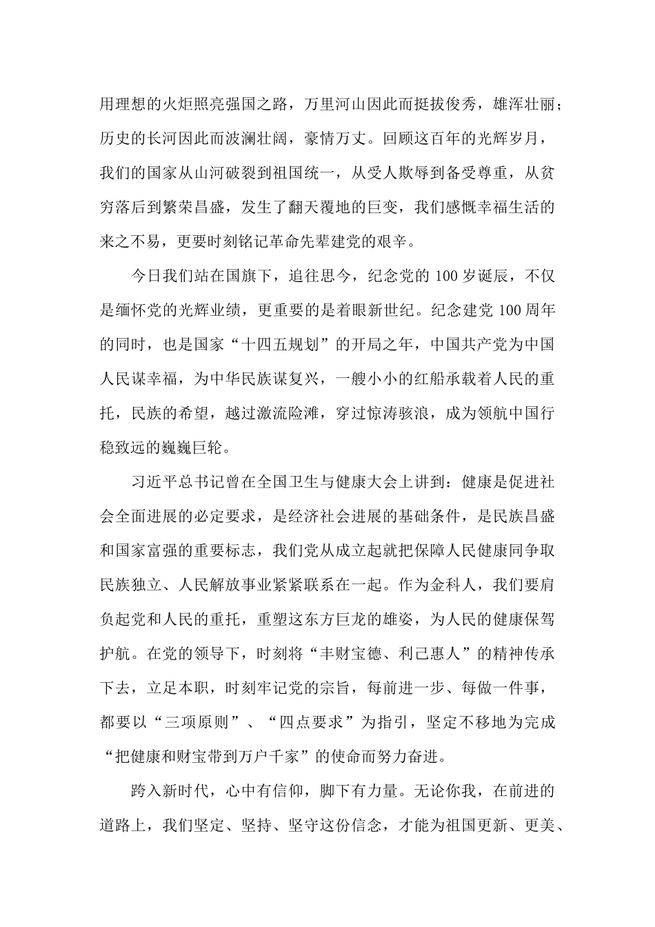 企业纪念党的100岁生日演讲稿_第3页