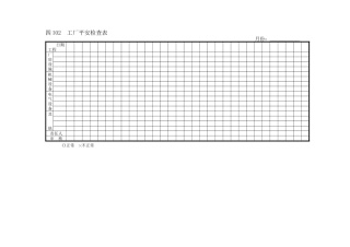 企业管理表格生产管理I横表格