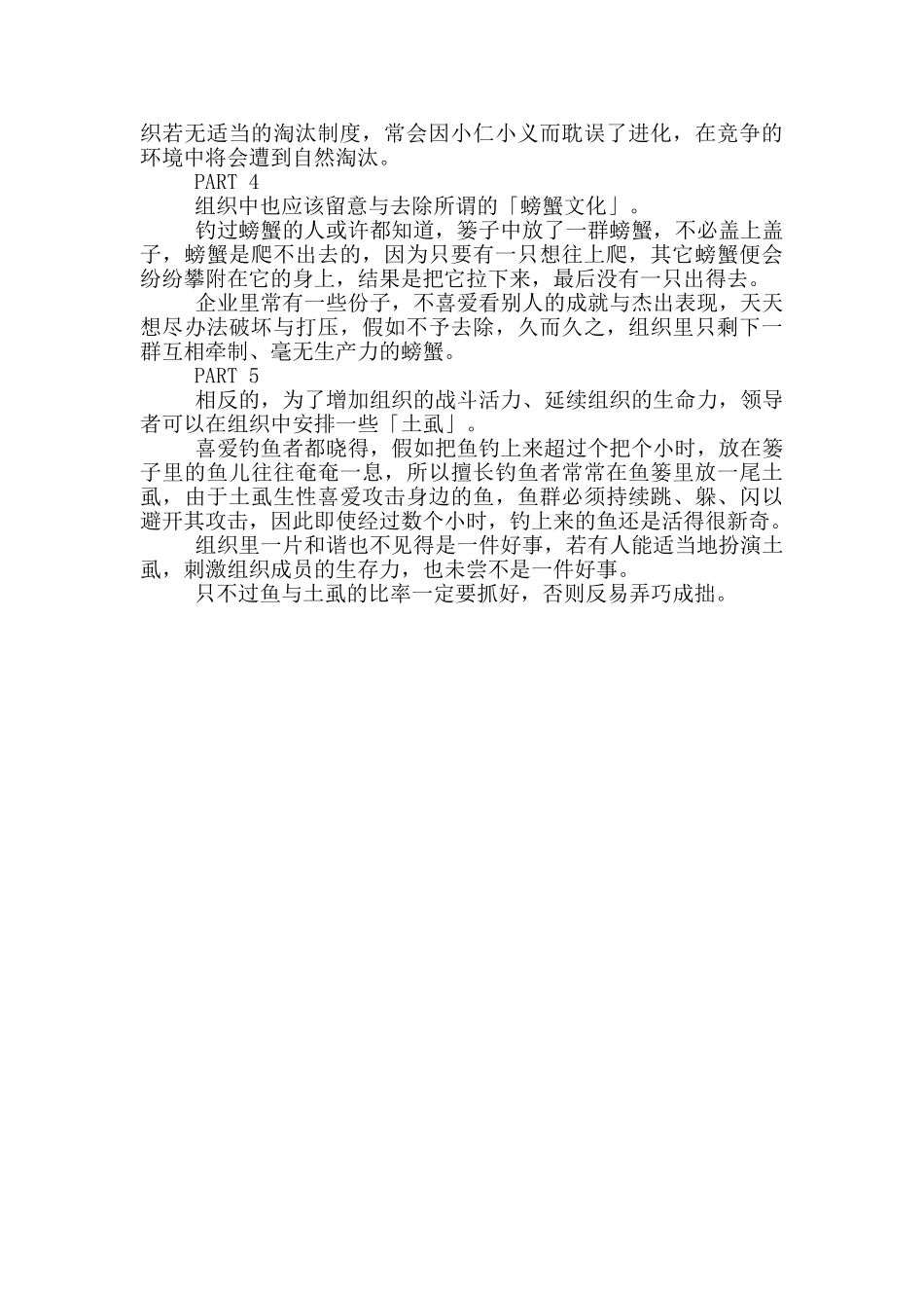 企业组织文化五个哲理寓言_第2页