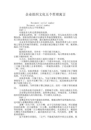 企业组织文化五个哲理寓言