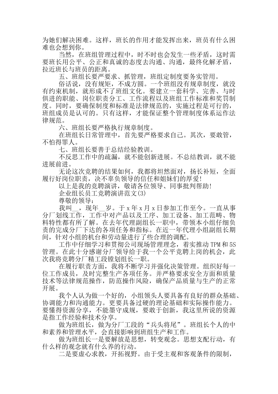 企业组长员工竞聘演讲2024年5篇_第3页