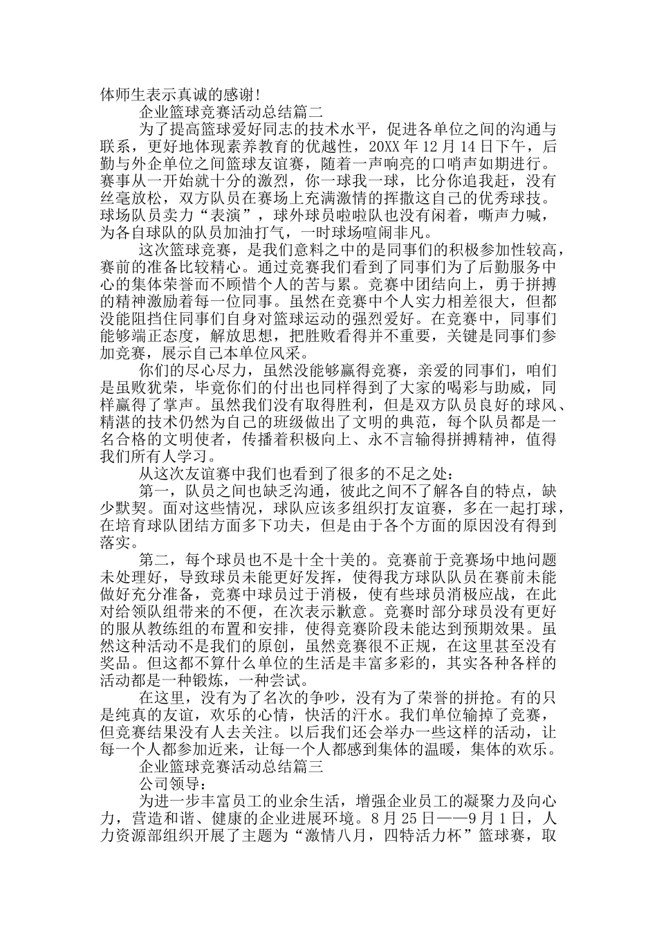 企业篮球比赛活动总结例文_第2页