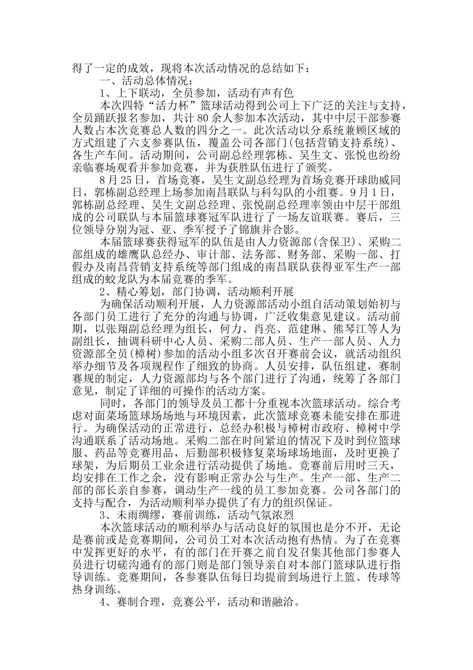 企业篮球比赛活动总结例文_第3页