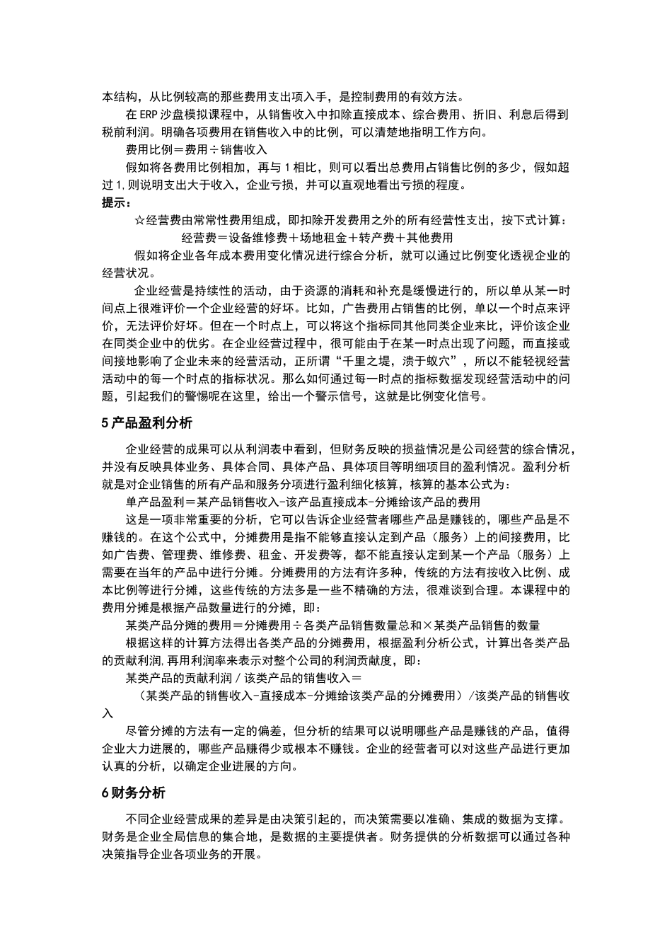 企业经营分析主要指标_第3页