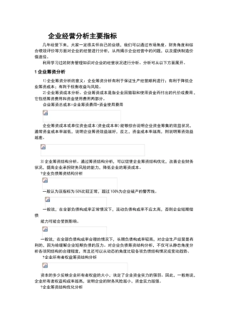 企业经营分析主要指标
