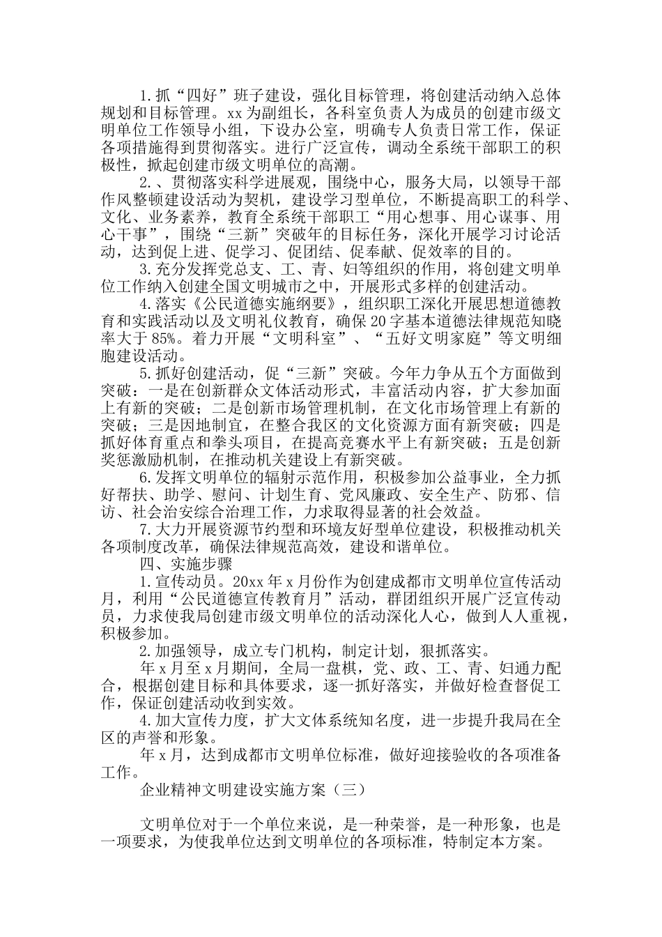 企业精神文明建设实施方案_第3页