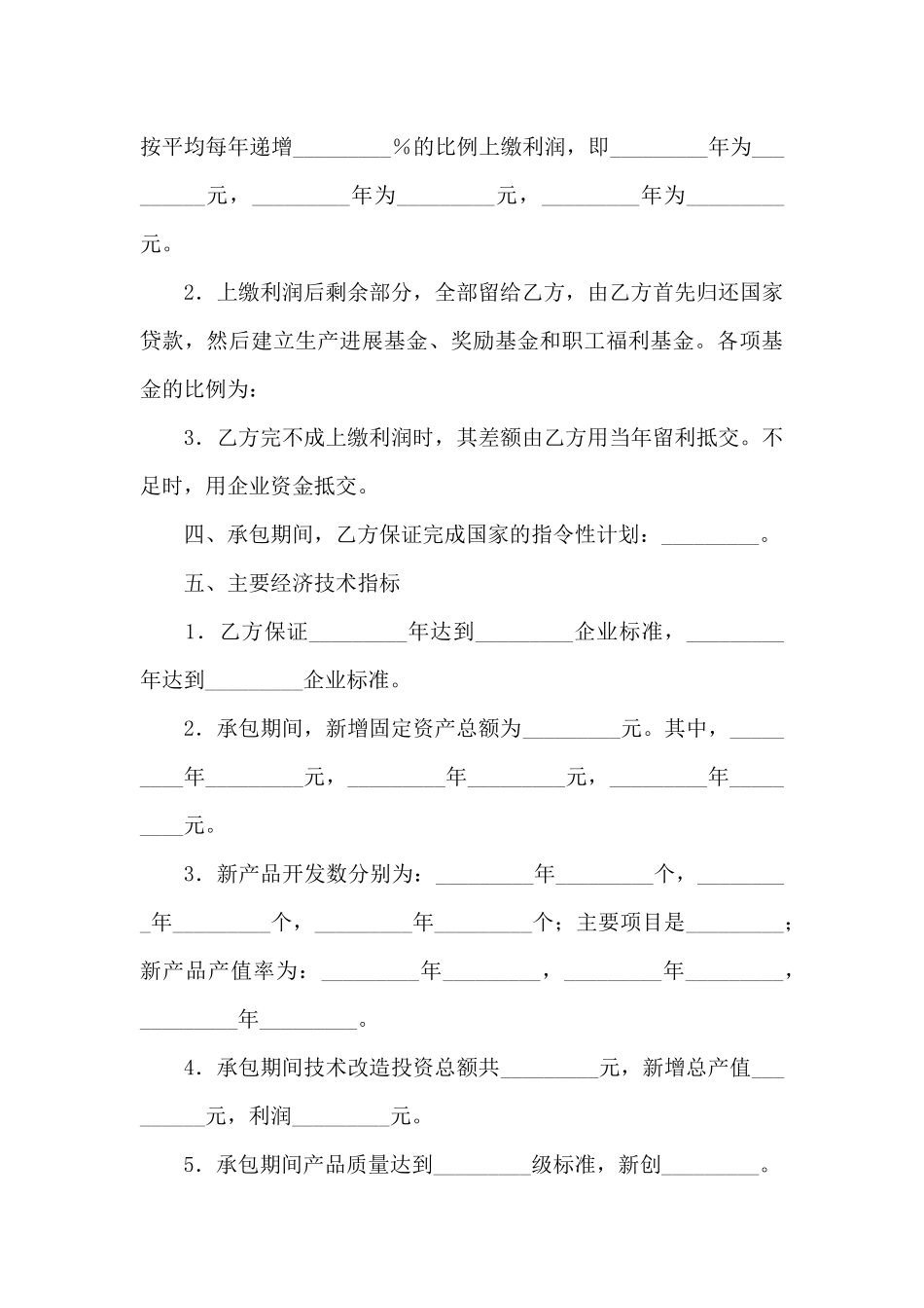 企业经营合同4篇_第3页