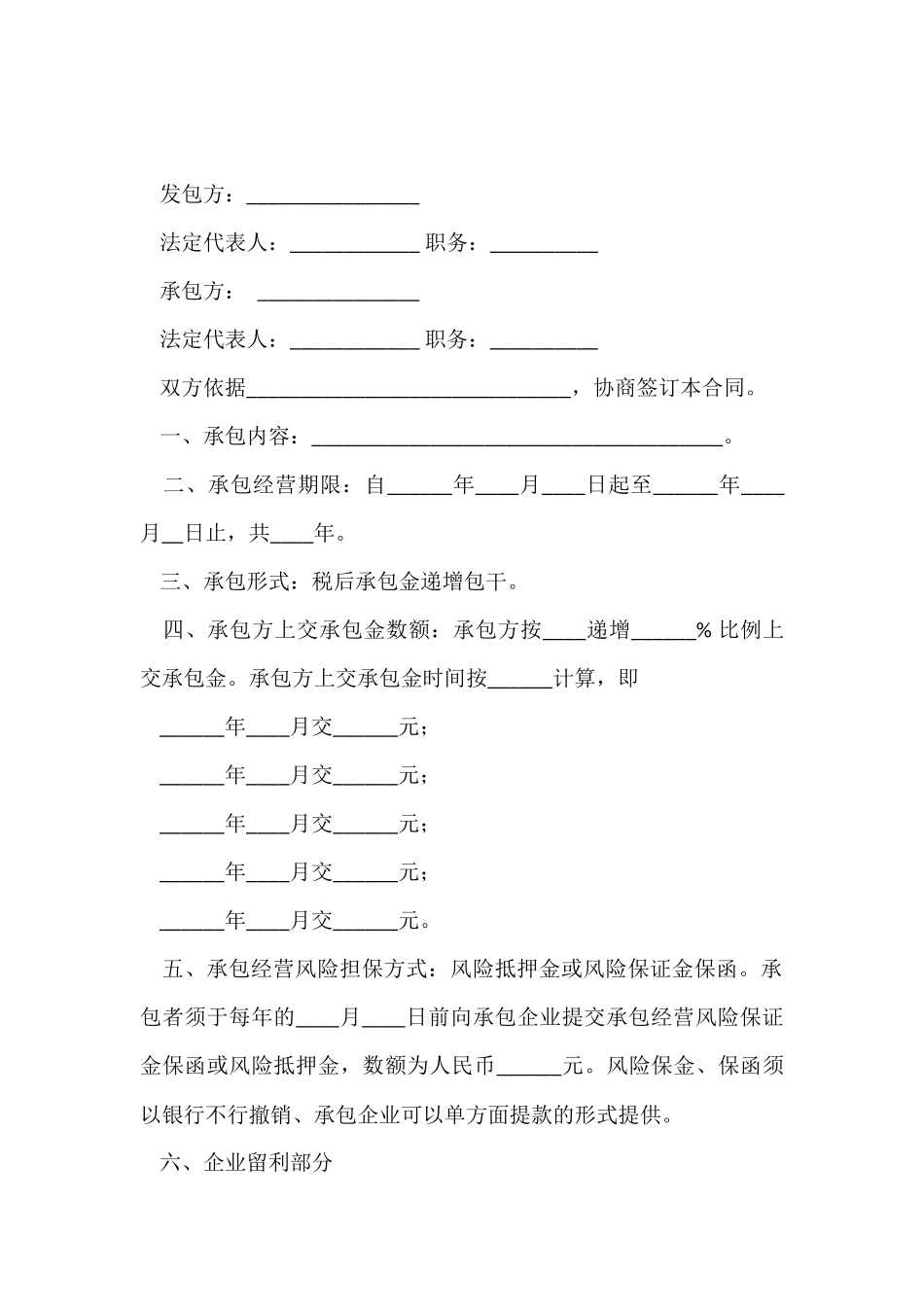 企业经营合同锦集八篇_第2页