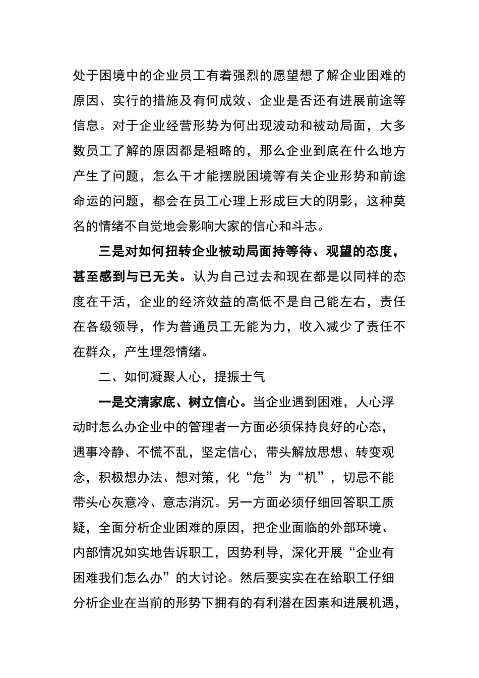 企业经营困难时期如何凝聚人心.提振士气_第2页