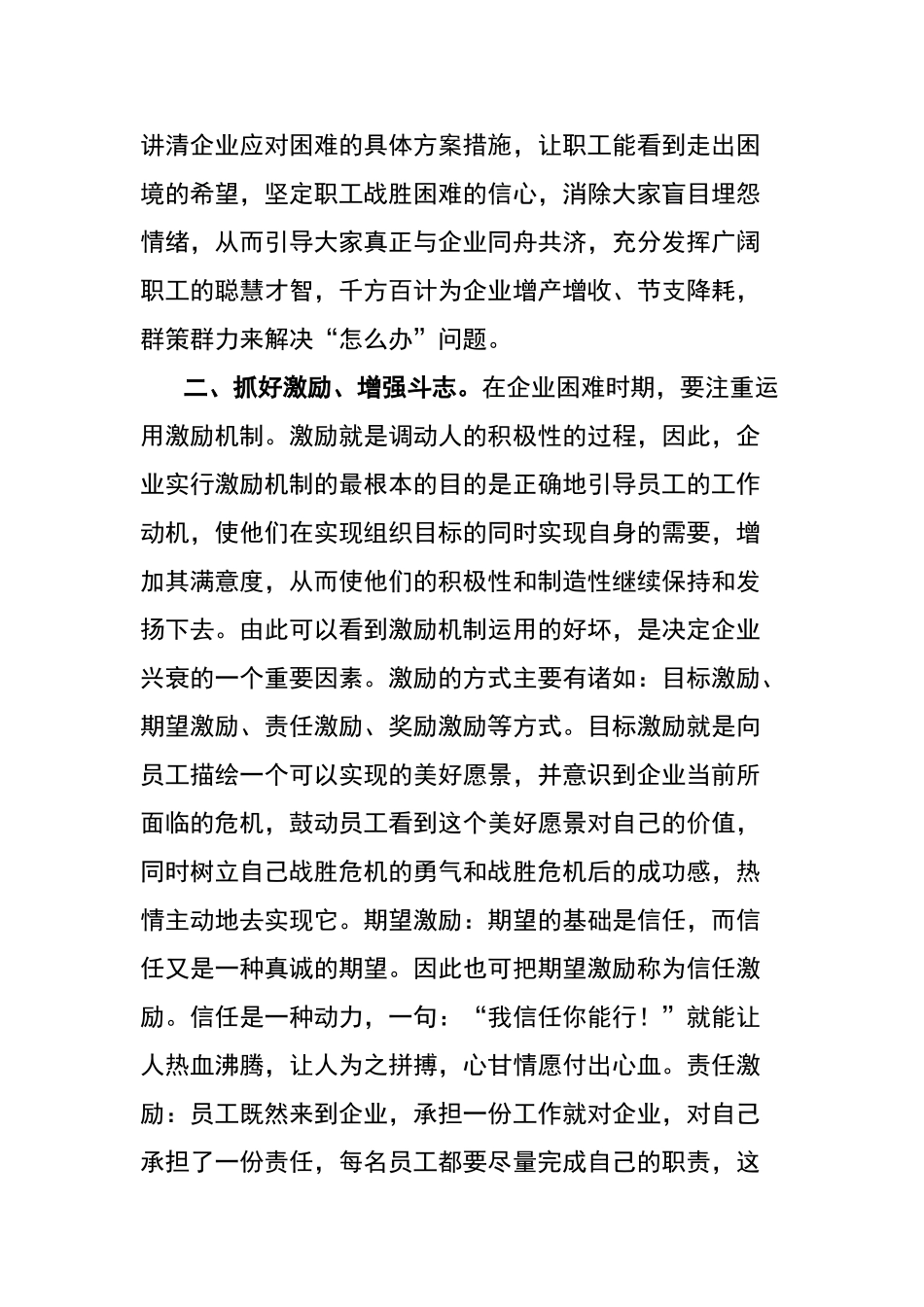 企业经营困难时期如何凝聚人心.提振士气_第3页