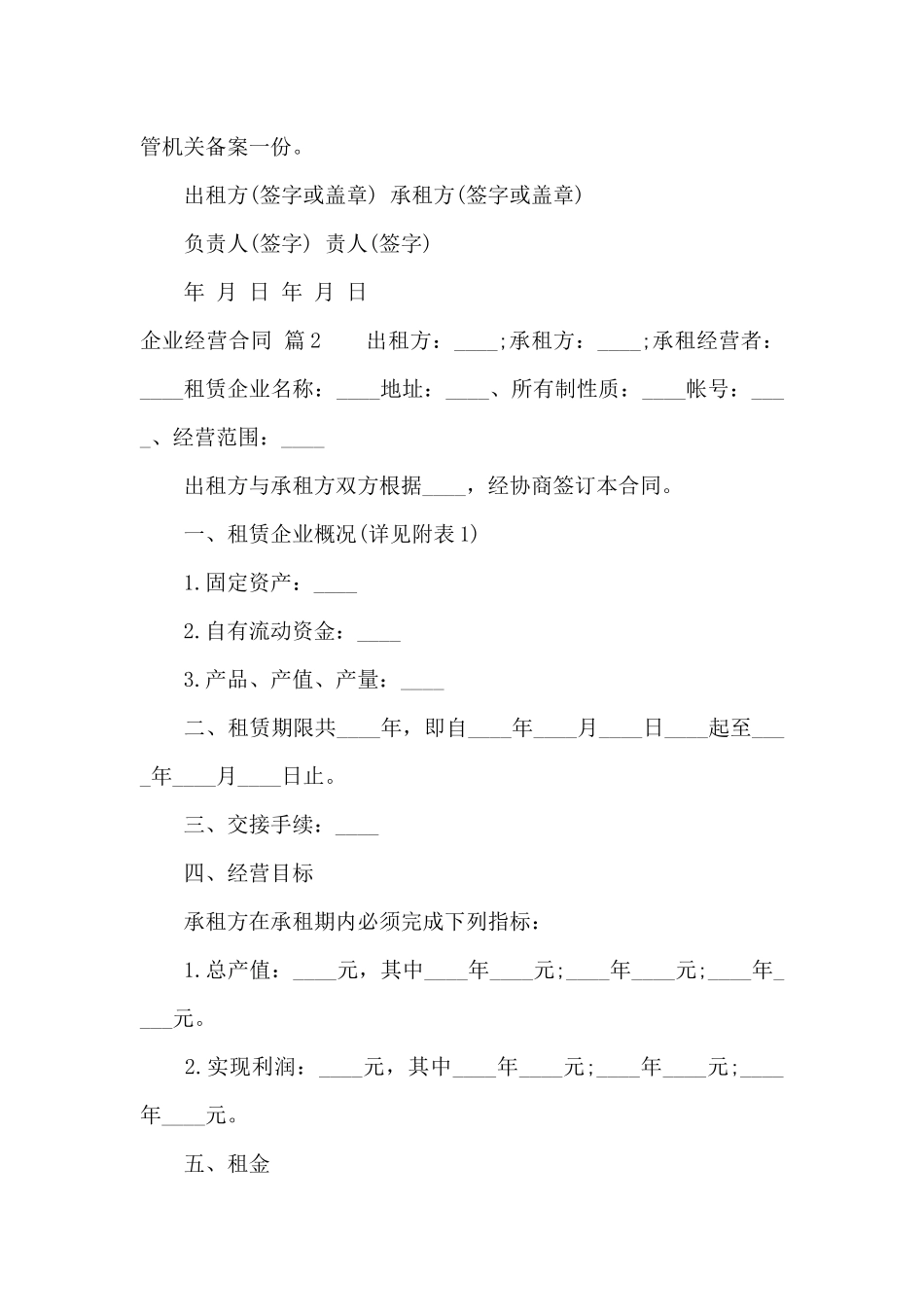 企业经营合同汇总九篇_第2页