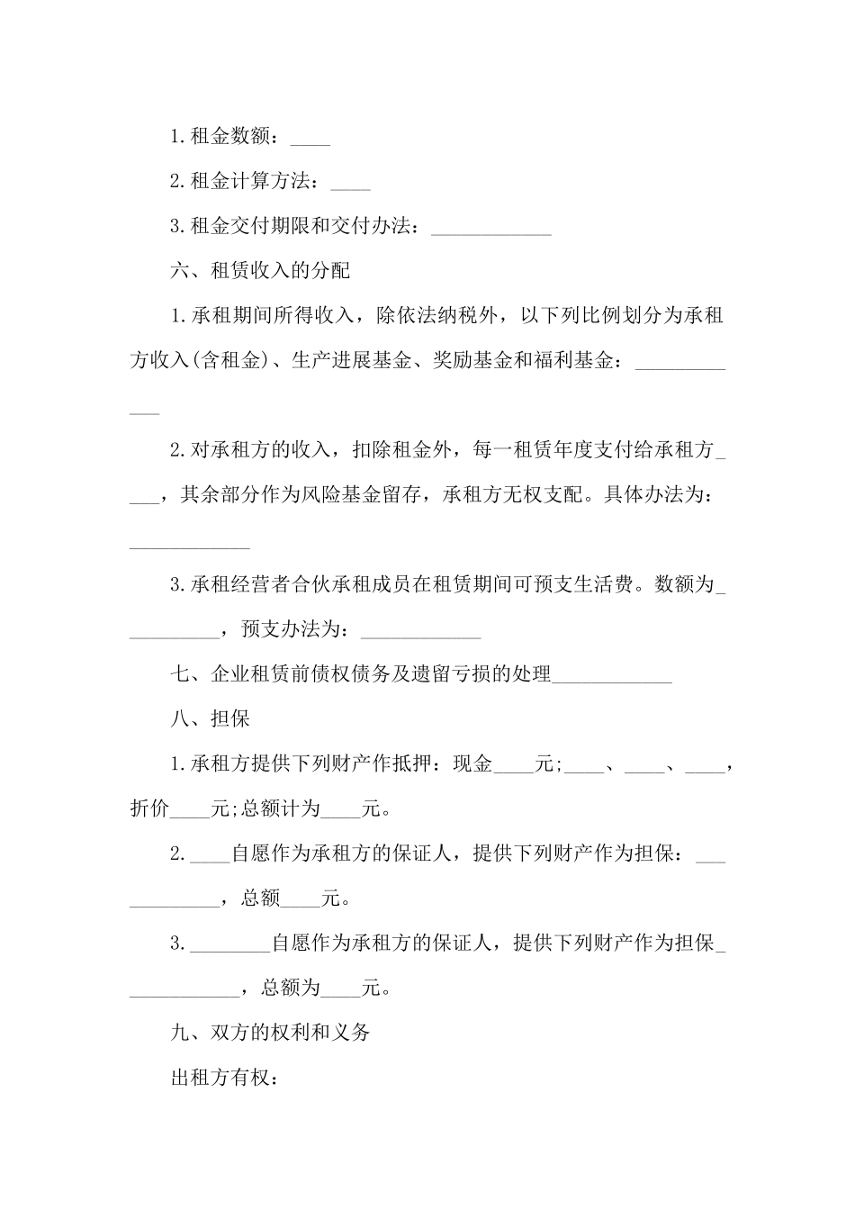 企业经营合同汇总九篇_第3页