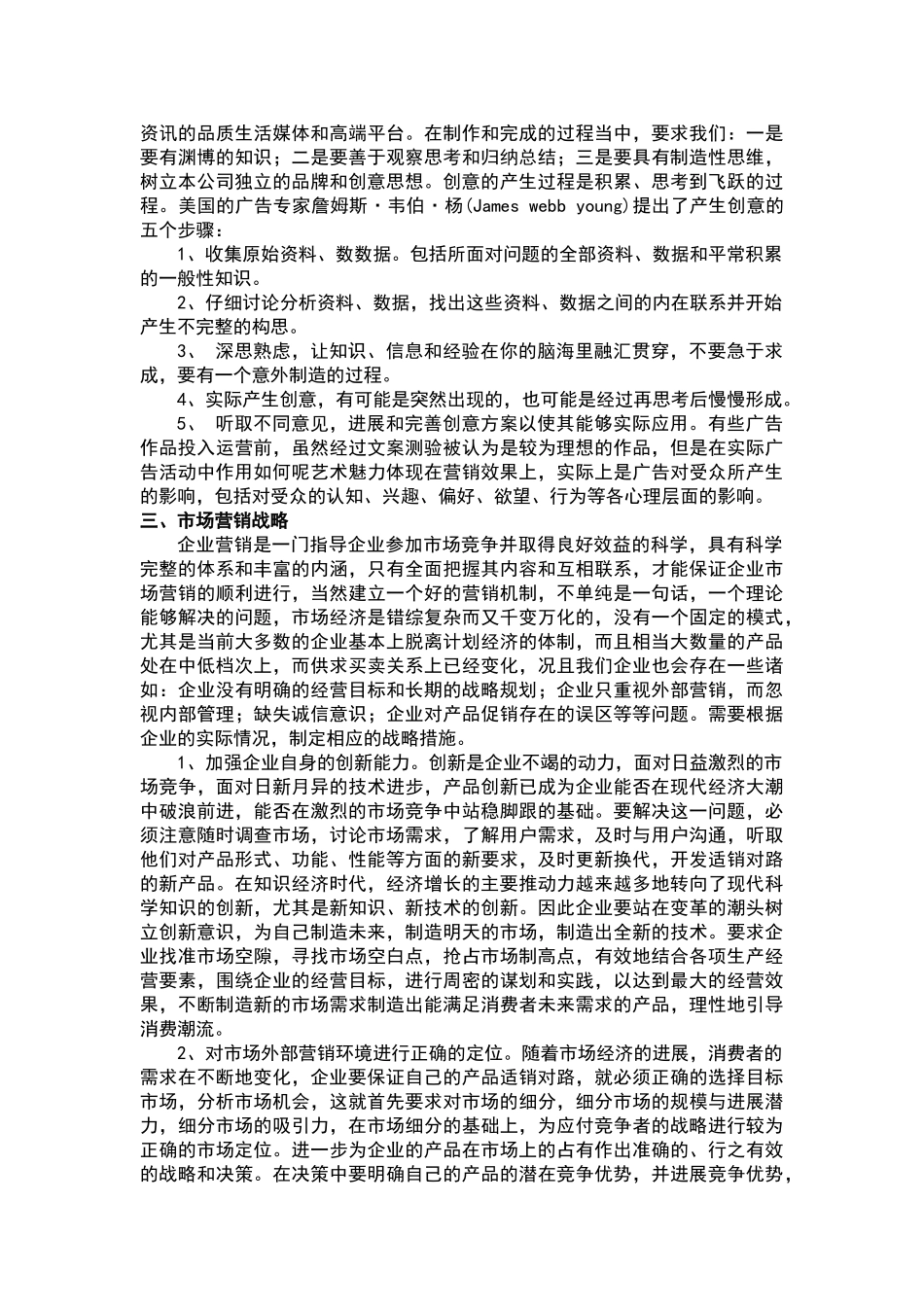 企业经营战略_第2页