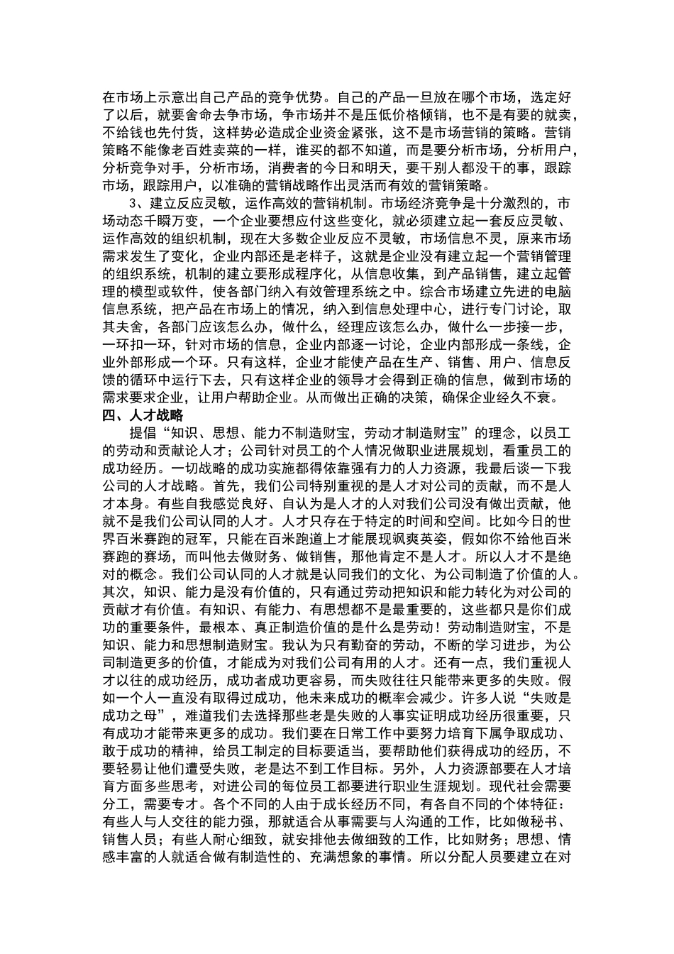 企业经营战略_第3页