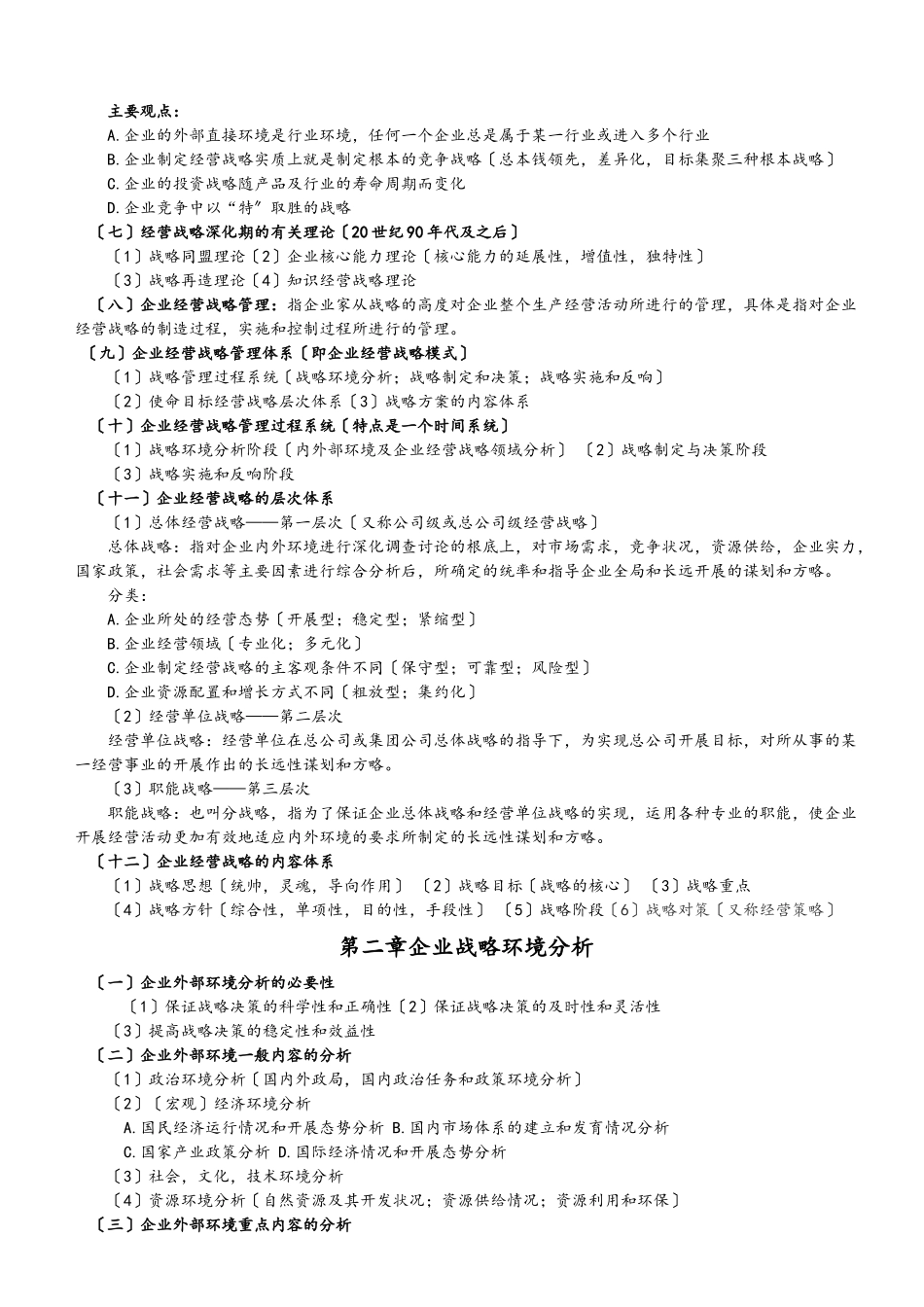 企业经营战略教案细节版本_第2页