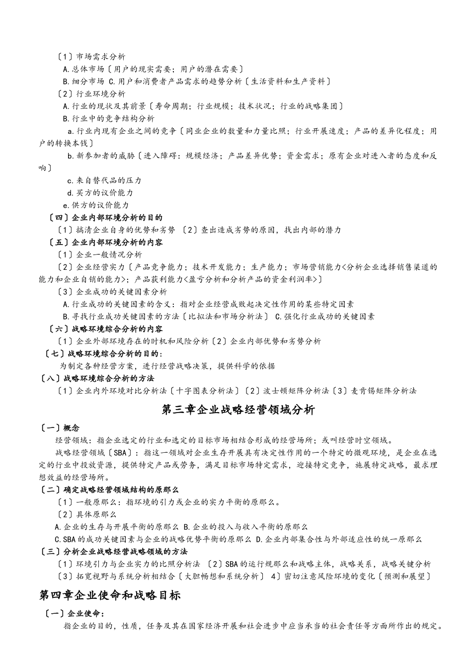 企业经营战略教案细节版本_第3页