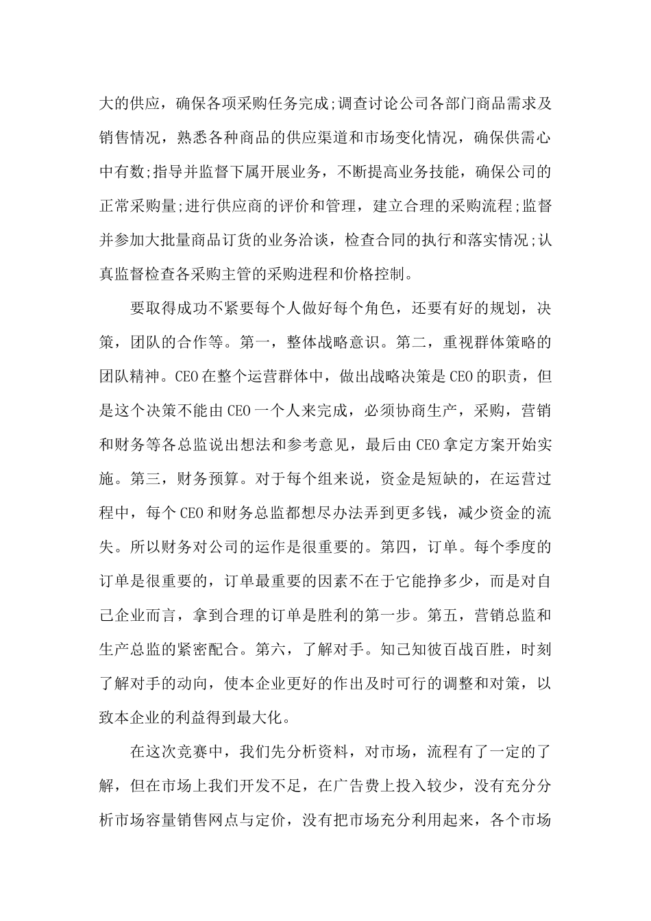 企业经营模拟实训心得_第2页
