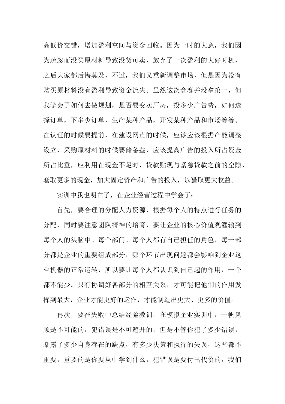 企业经营模拟实训心得_第3页