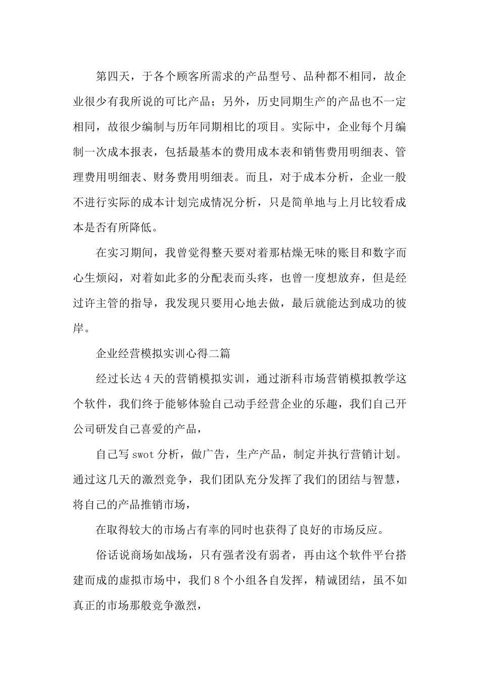 企业经营模拟实训心得三篇_第2页