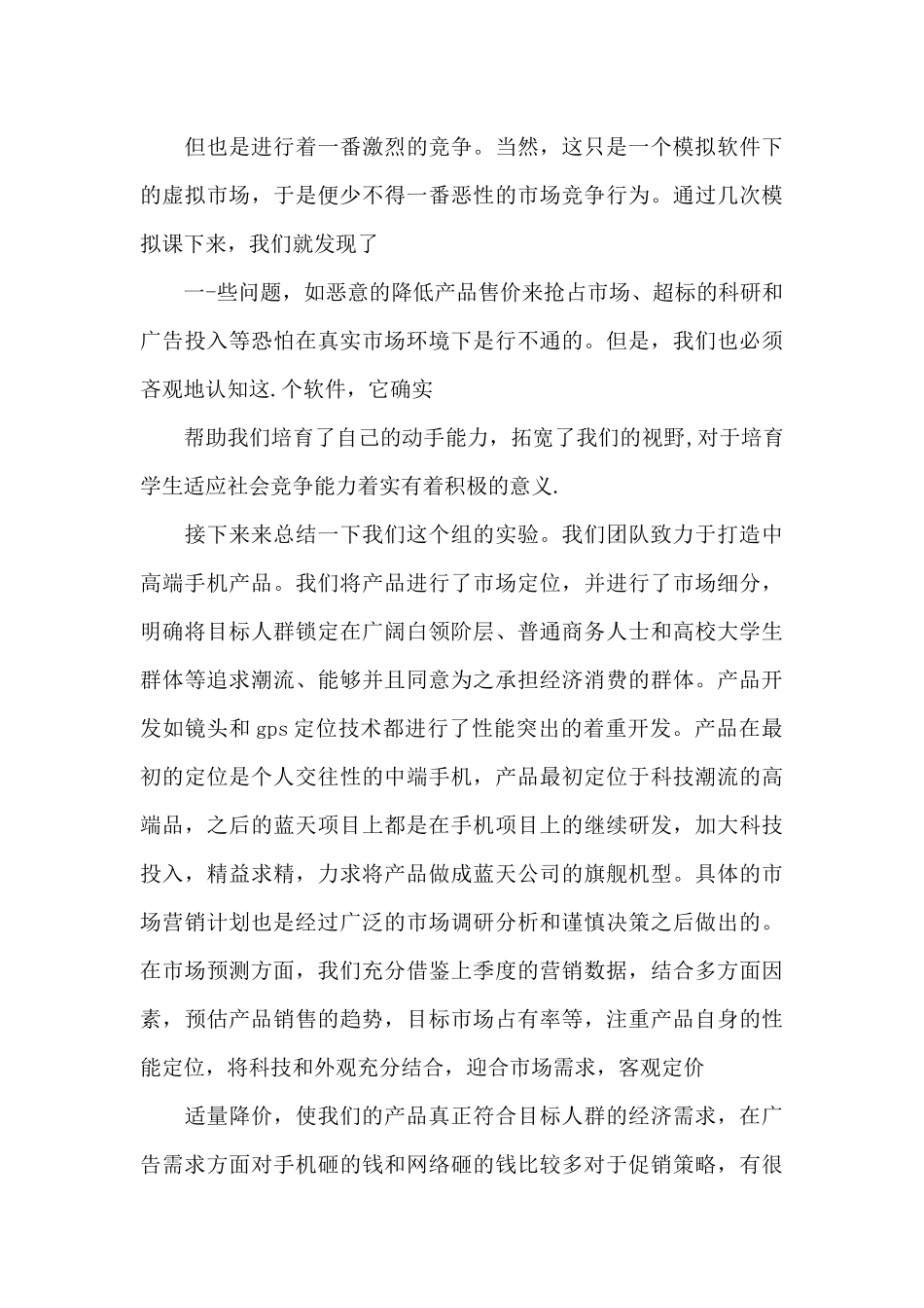 企业经营模拟实训心得三篇_第3页