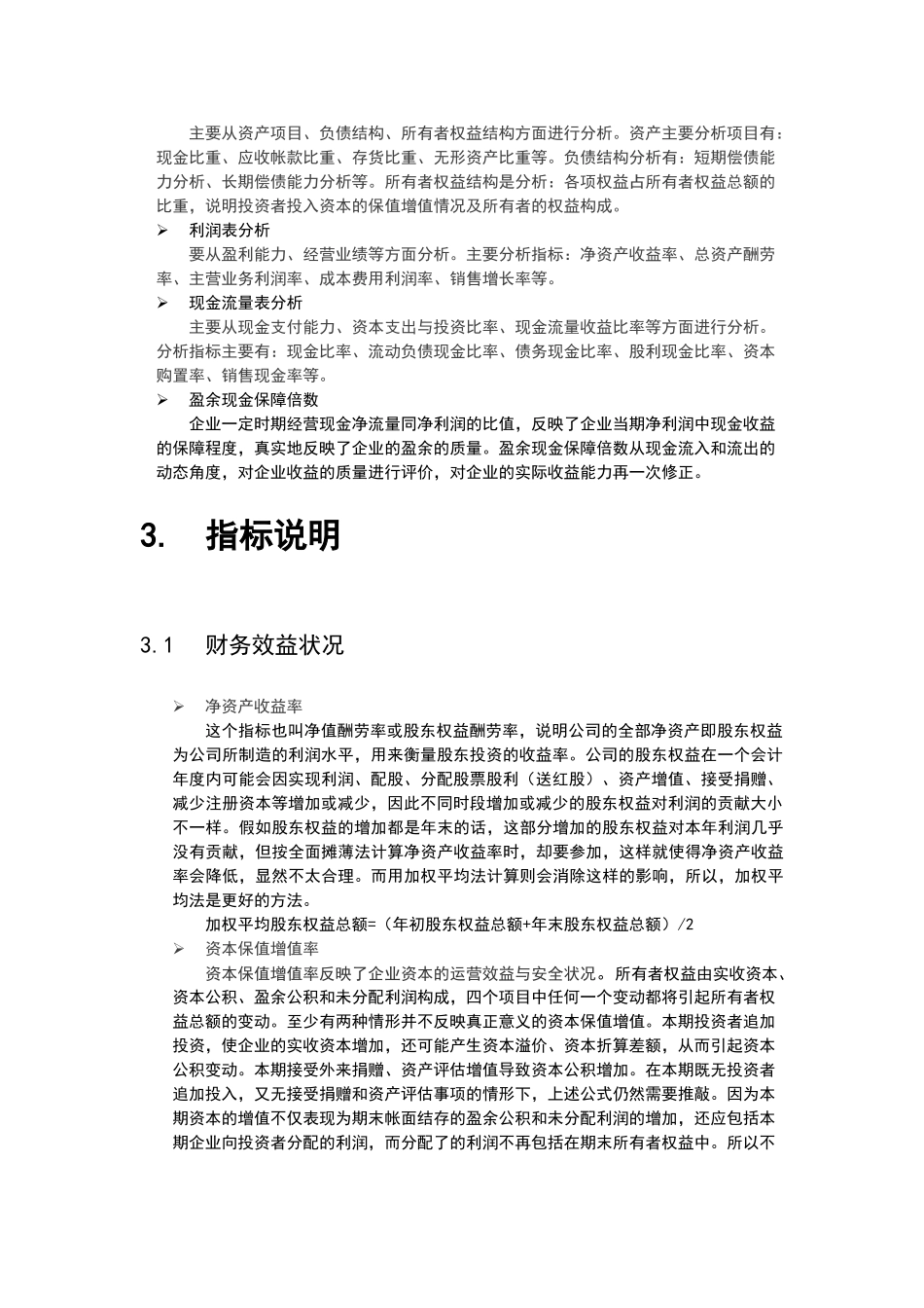 企业经营分析财务指标_第2页