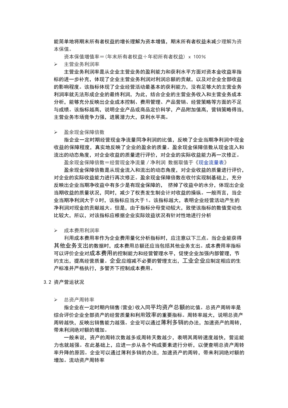 企业经营分析财务指标_第3页