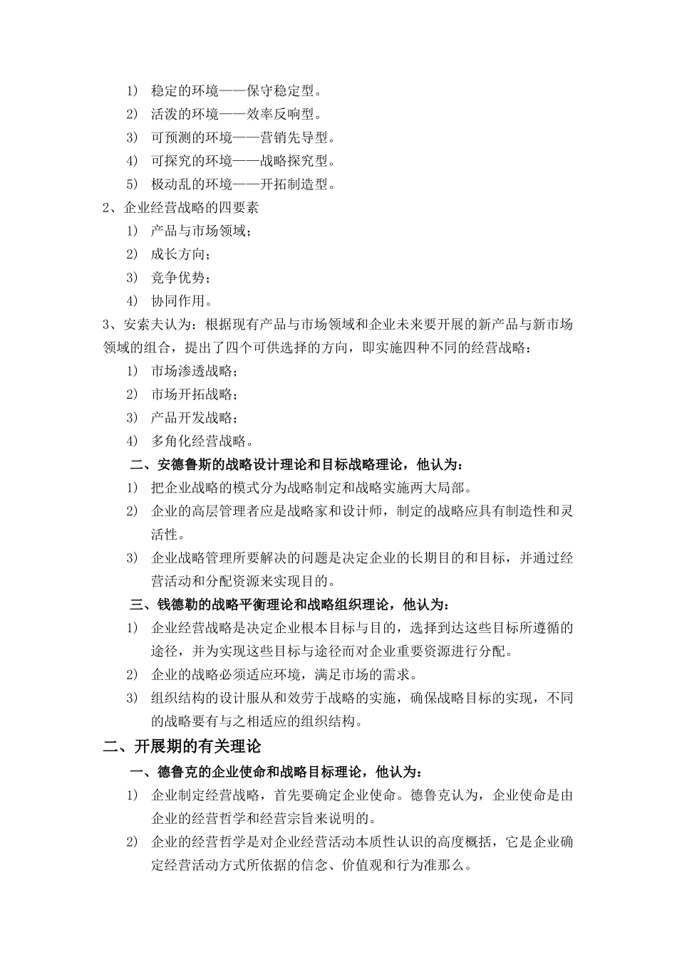 企业经营战略自考重点_第2页