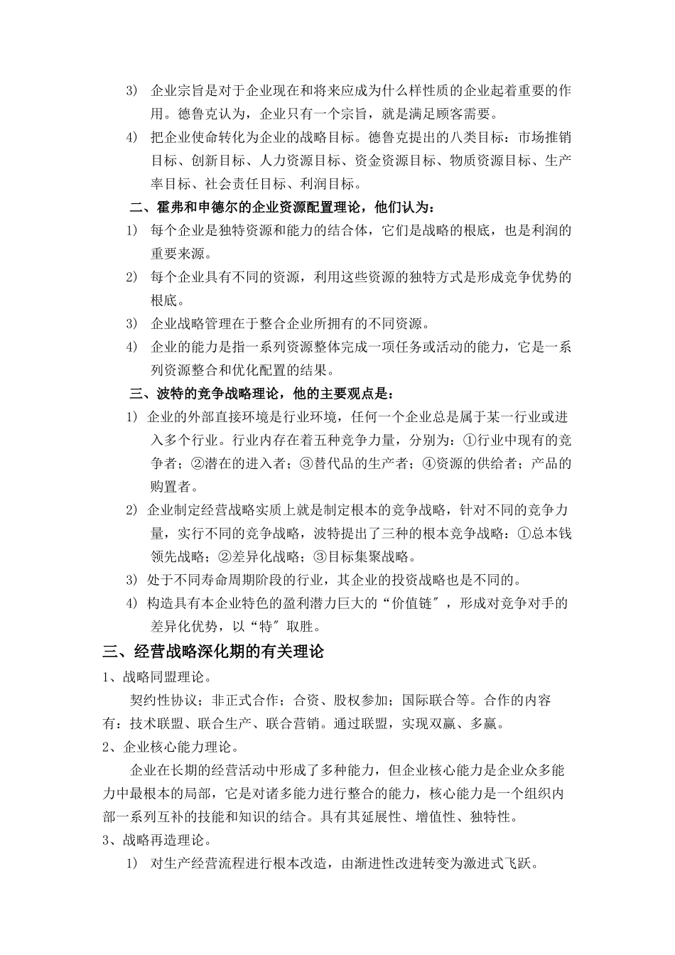 企业经营战略自考重点_第3页