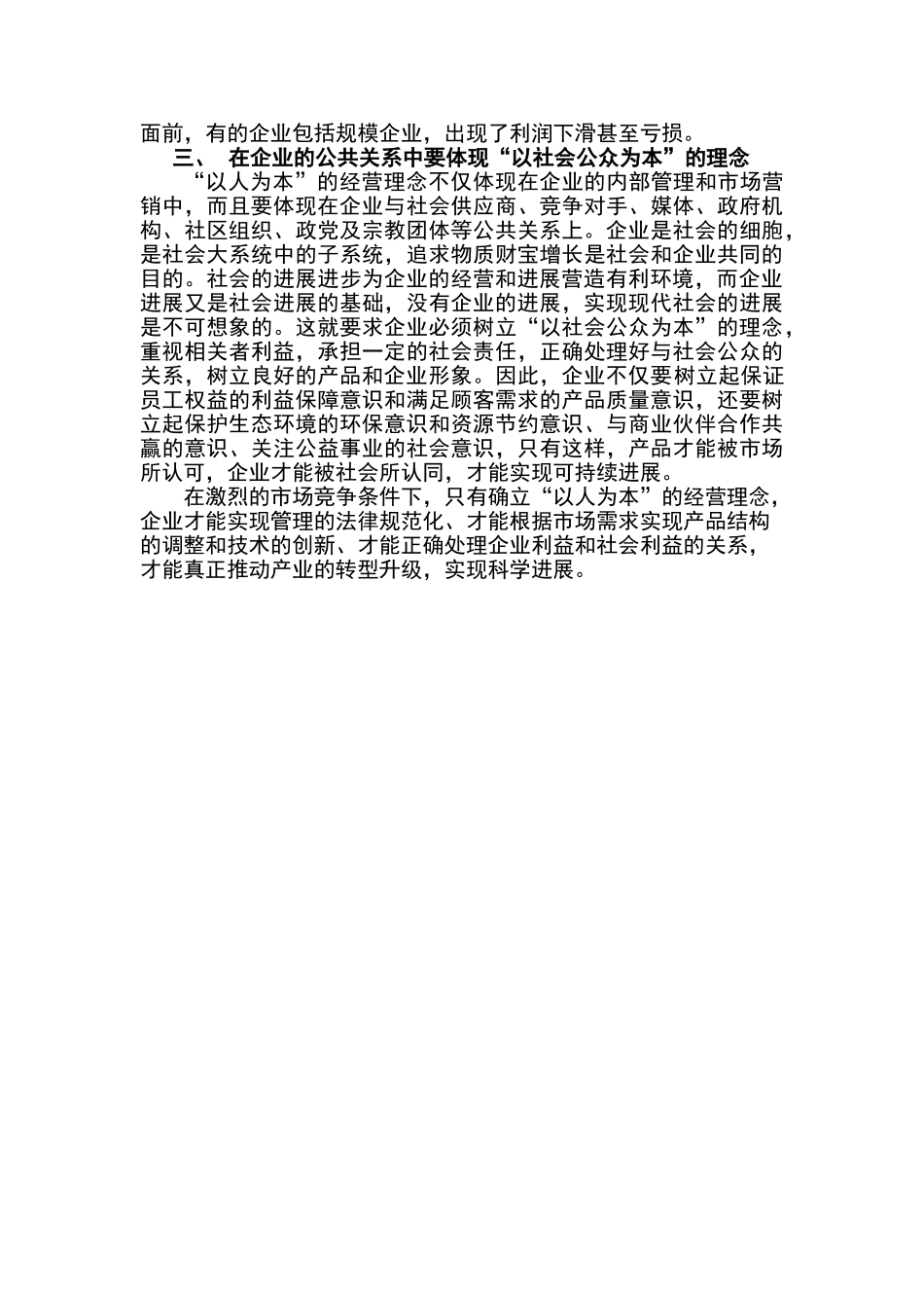 企业经营理念中的“以人为本”_第2页