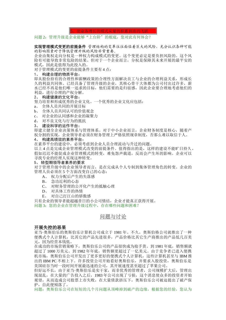 企业经营管理升级_第2页