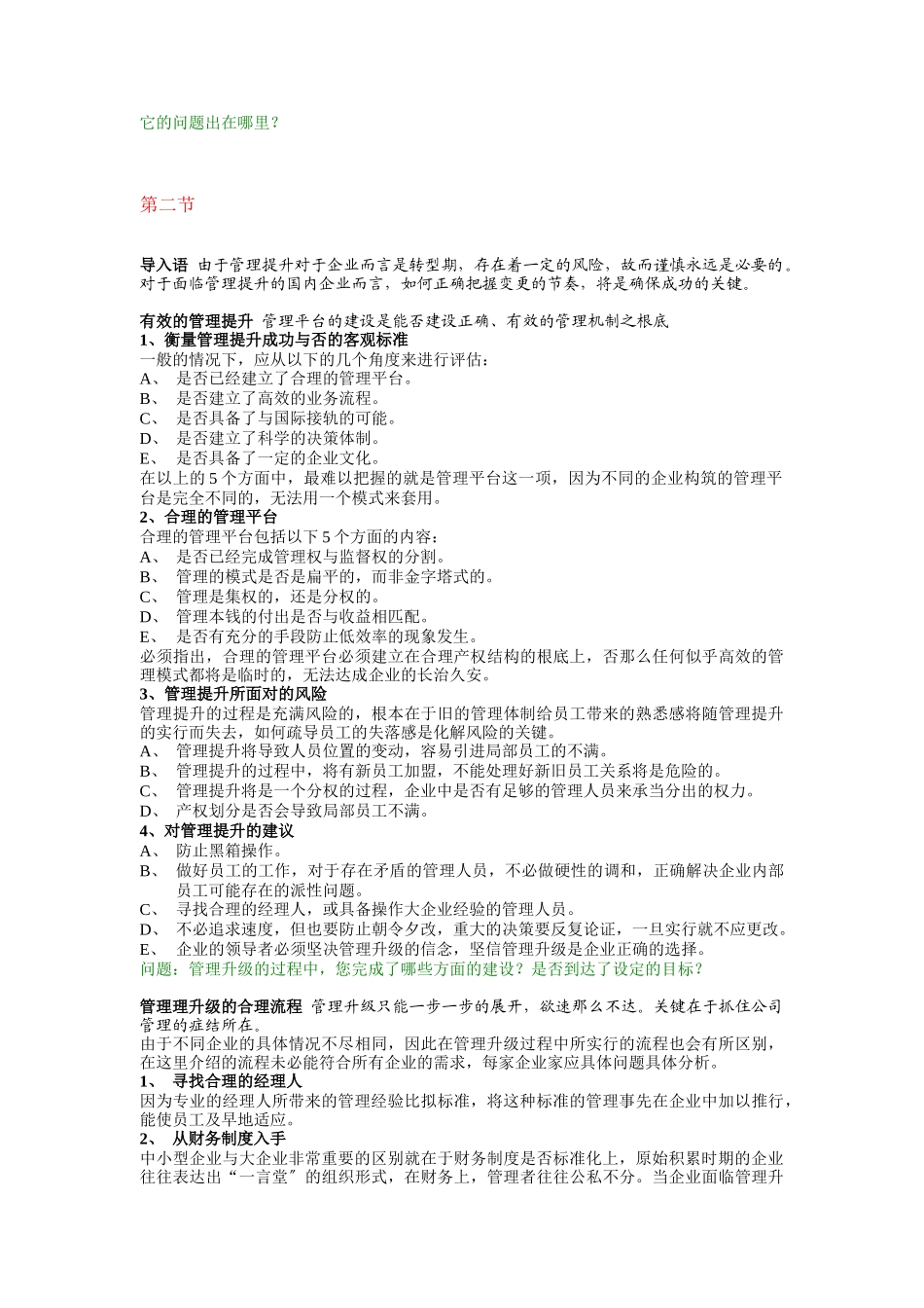 企业经营管理升级_第3页