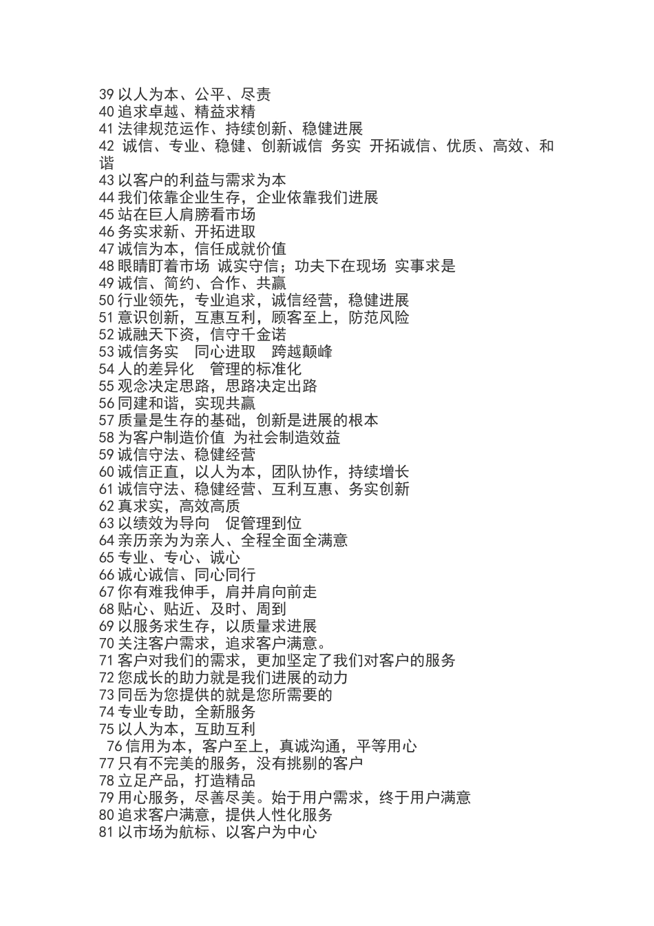 企业经营理念标语_第2页