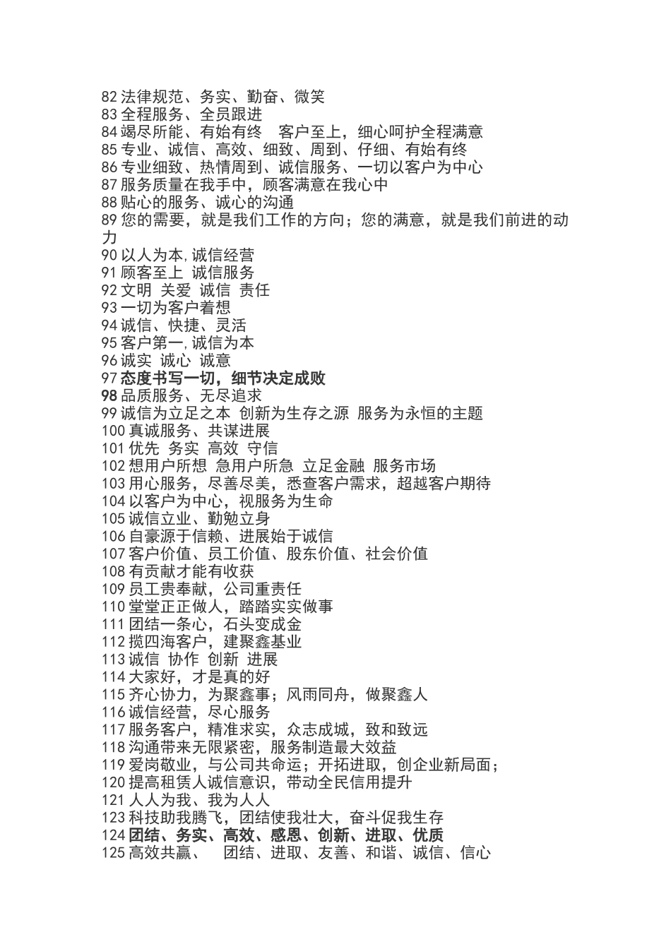 企业经营理念标语_第3页