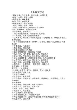 企业经营理念标语
