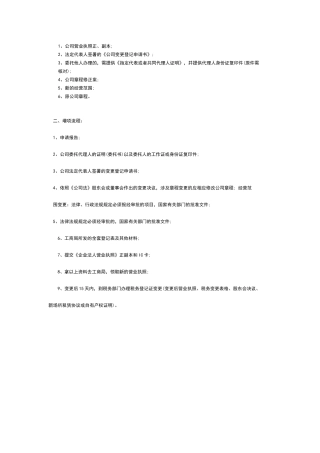 企业经营范围增项办理流程