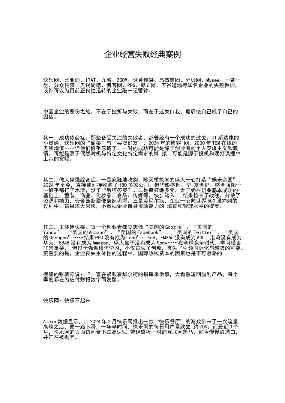 企业经营失败经典案例_第1页