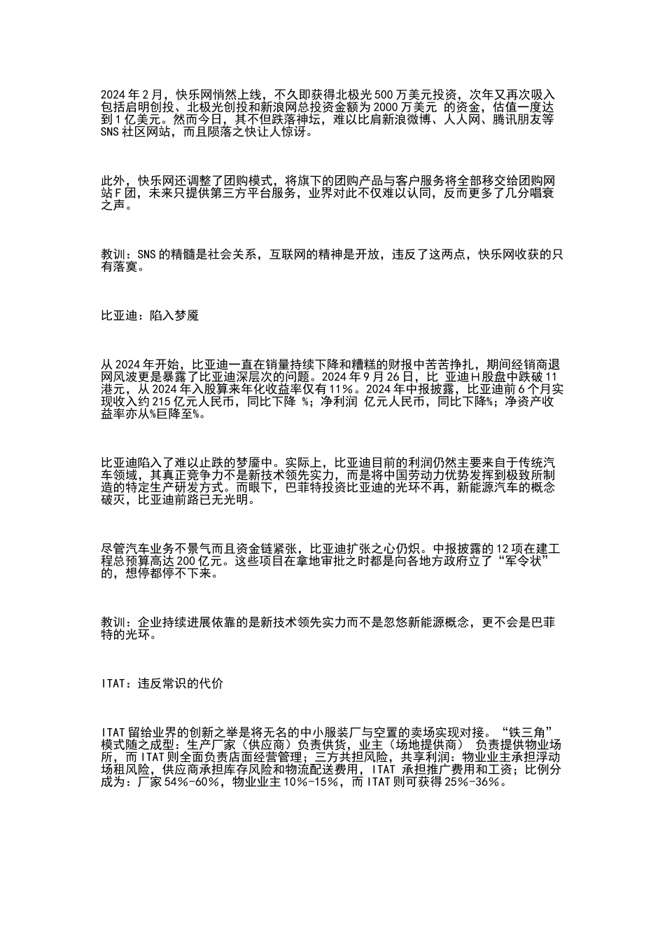 企业经营失败经典案例_第2页