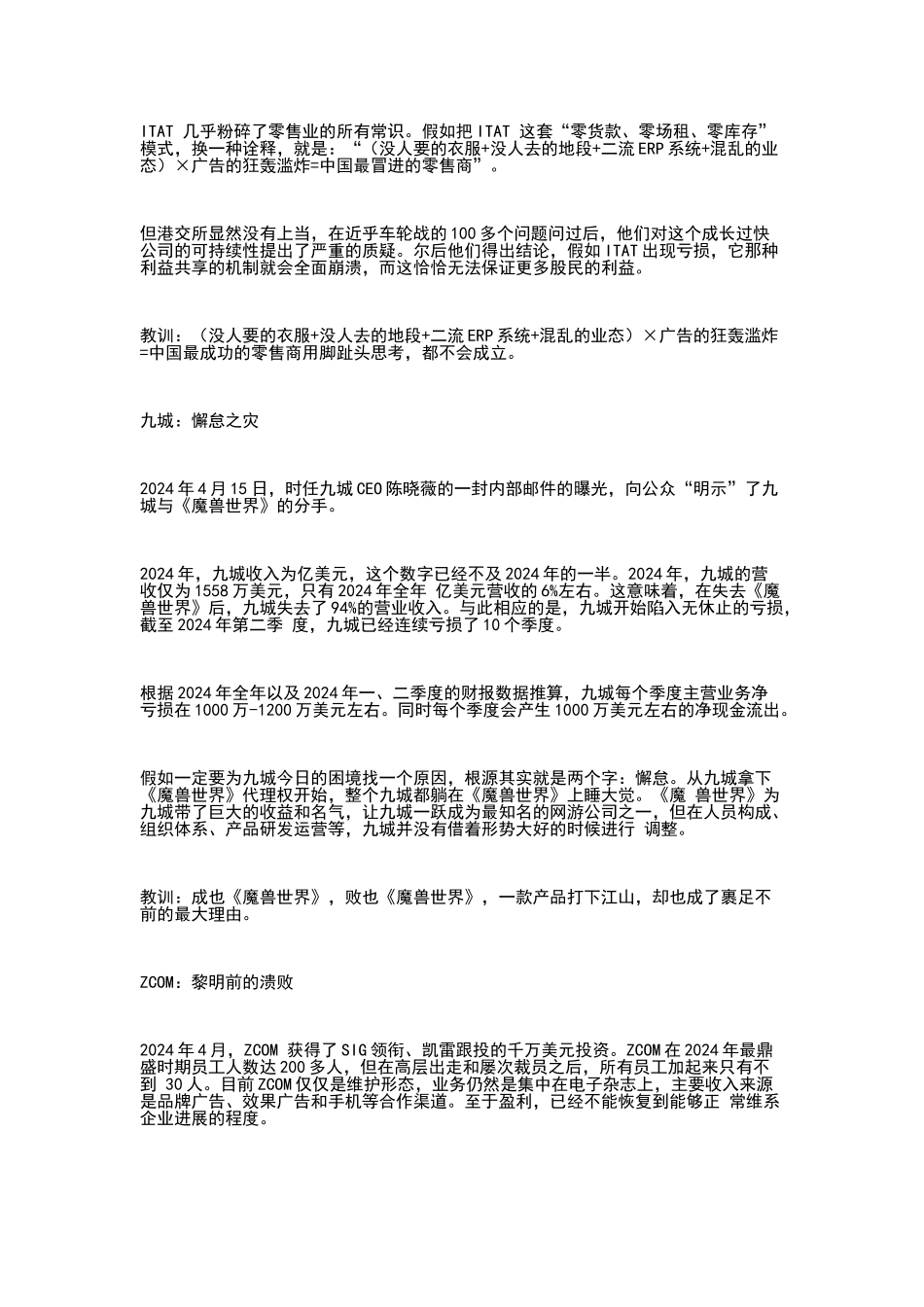 企业经营失败经典案例_第3页