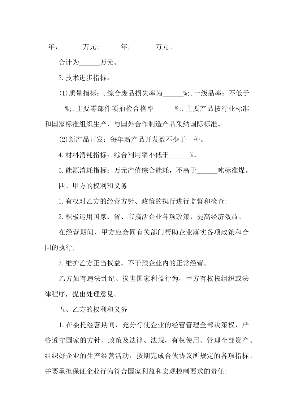 企业经营责任协议书_第2页