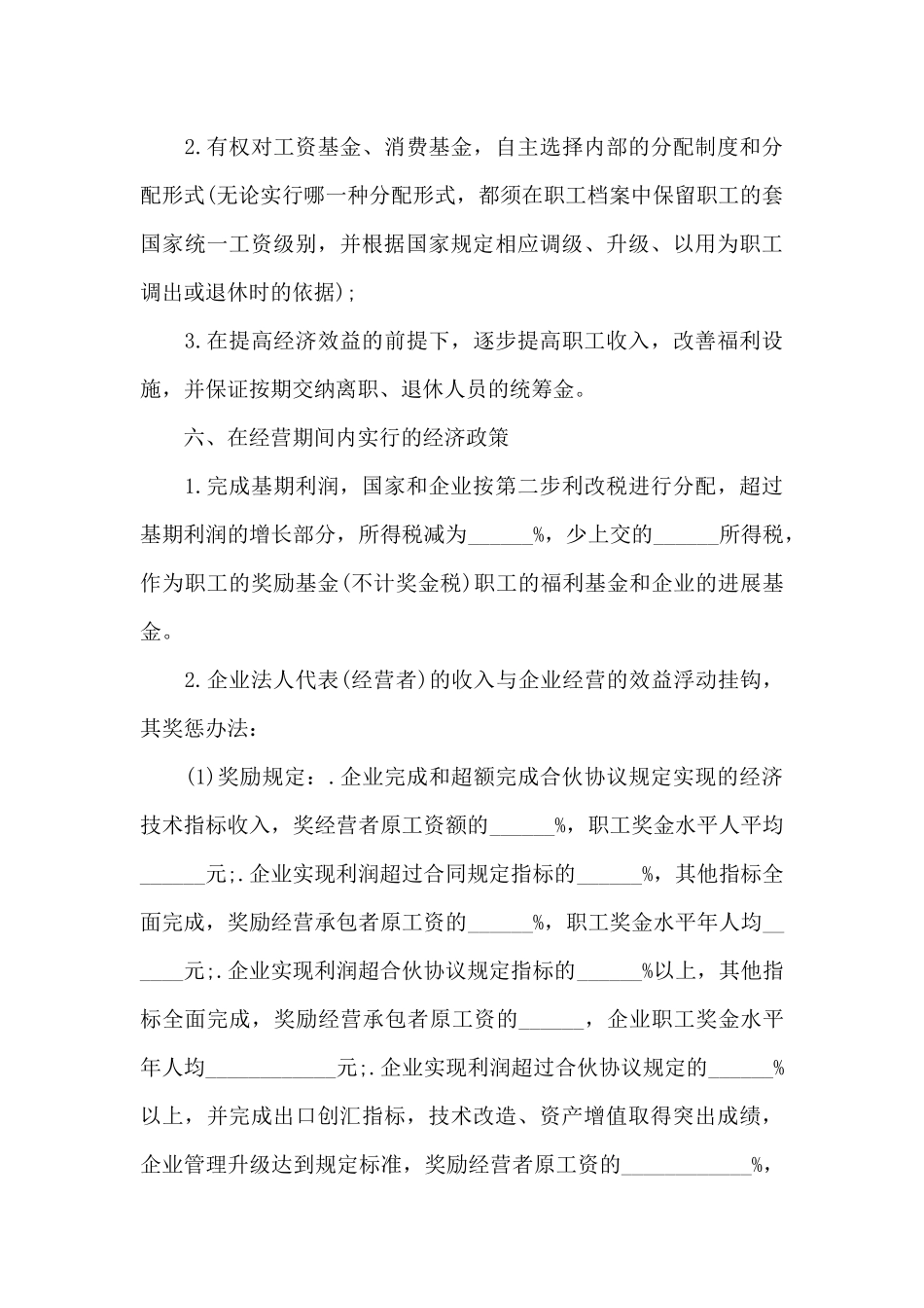 企业经营责任协议书_第3页