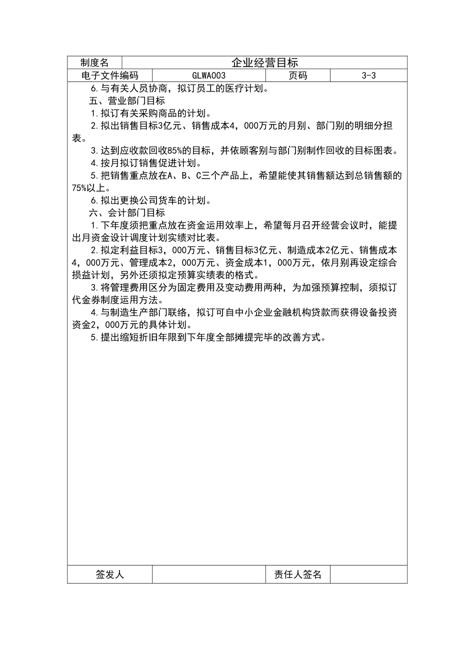 企业经营目标范本_第3页