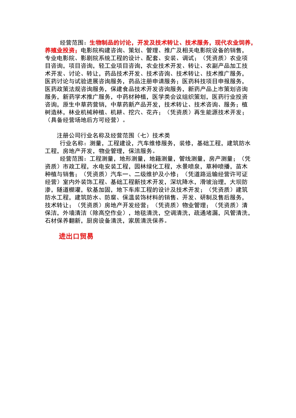 企业经营范围大全_第3页