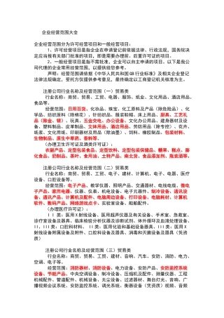 企业经营范围大全