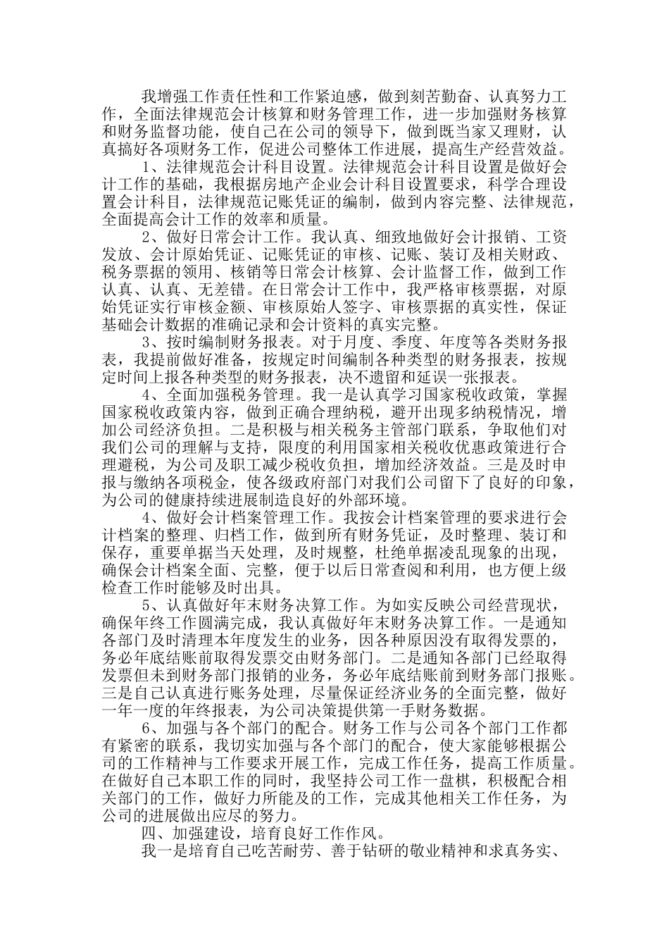 企业统计员个人年终总结_第3页
