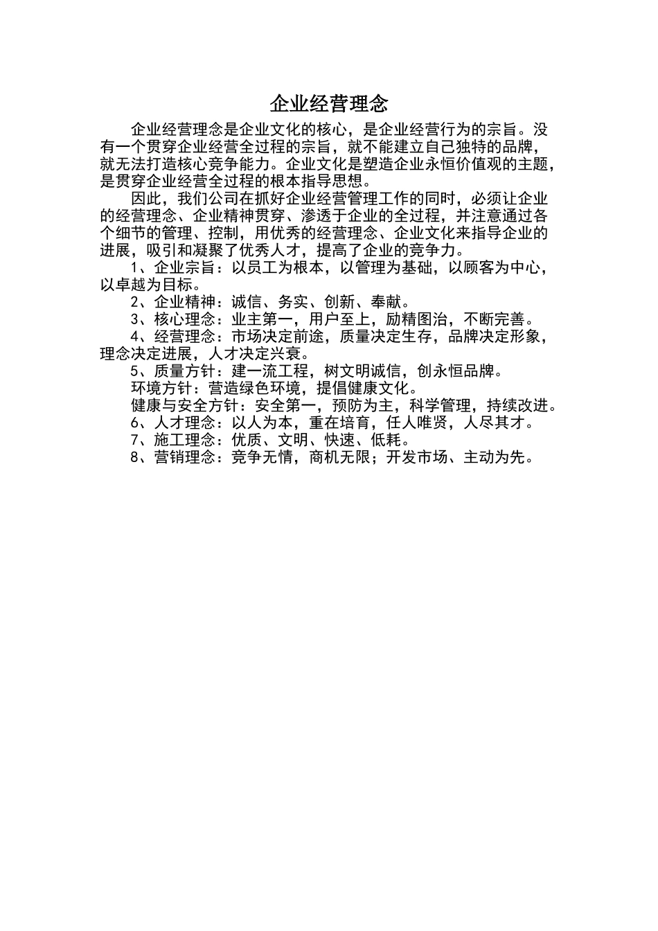 企业经营理念_第1页