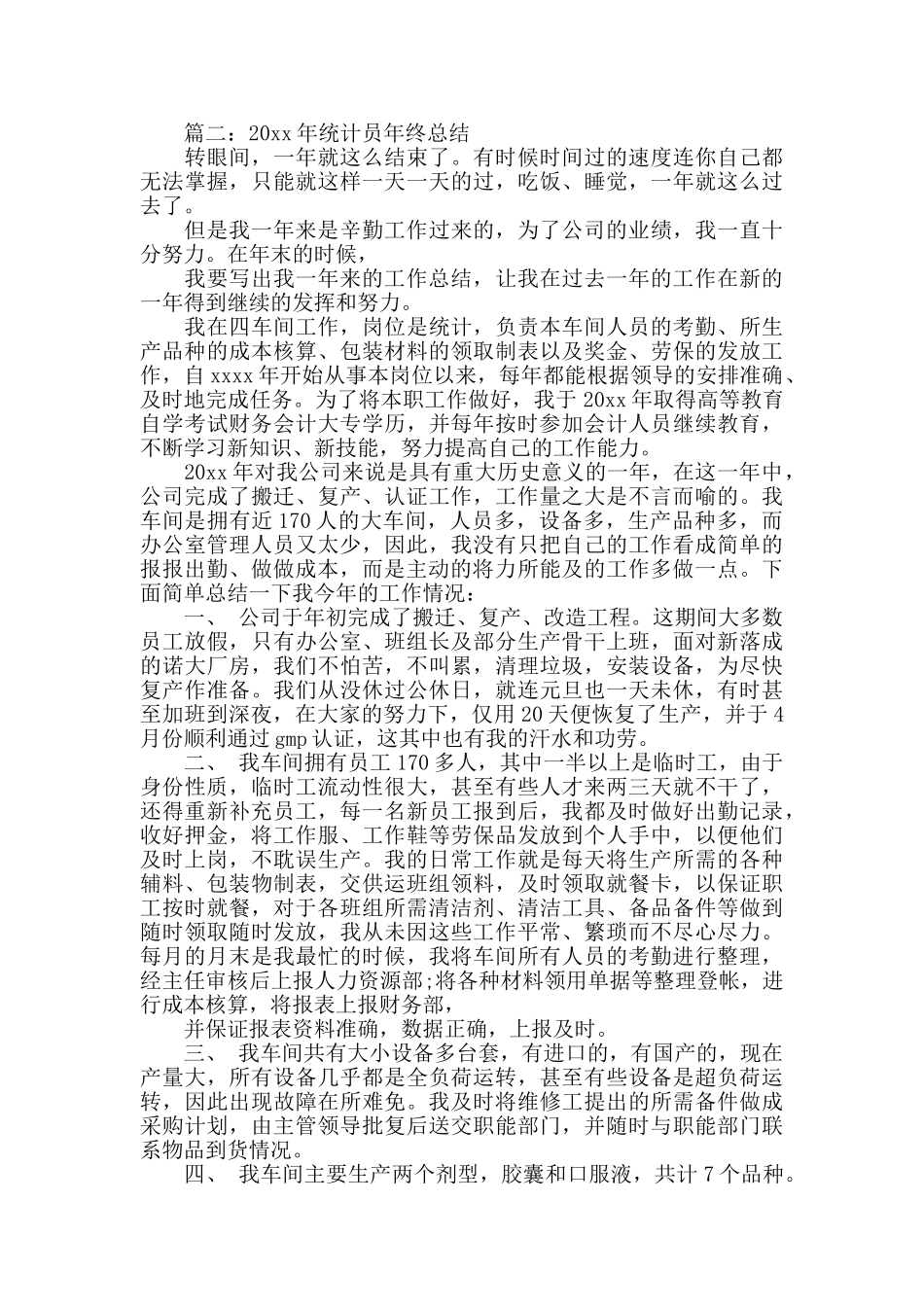 企业统计工作总结范文_第2页