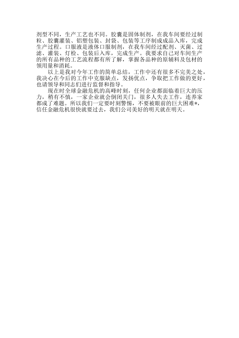 企业统计工作总结范文_第3页