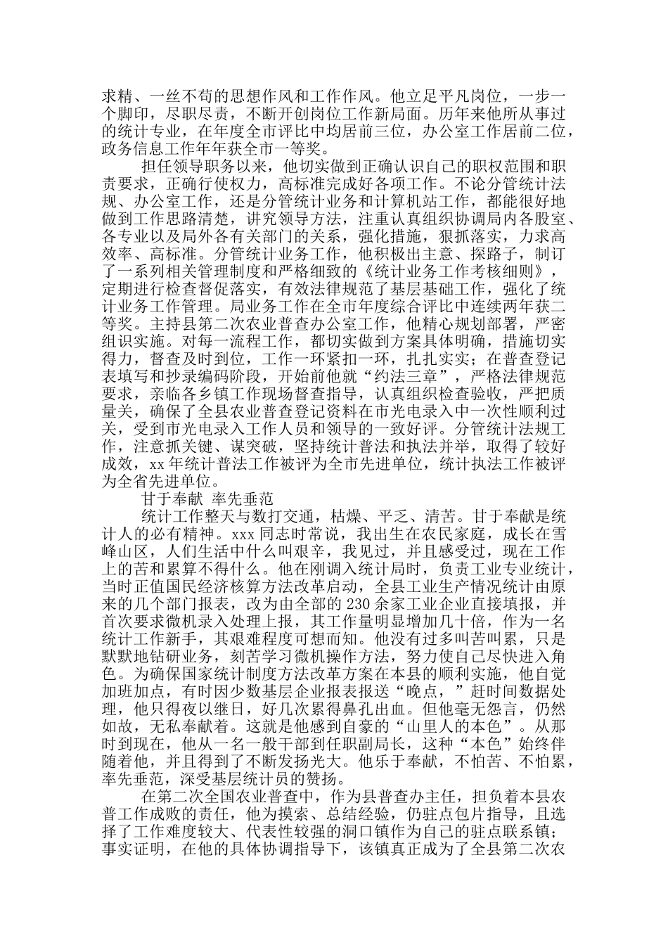 企业统计工作先进事迹_第2页