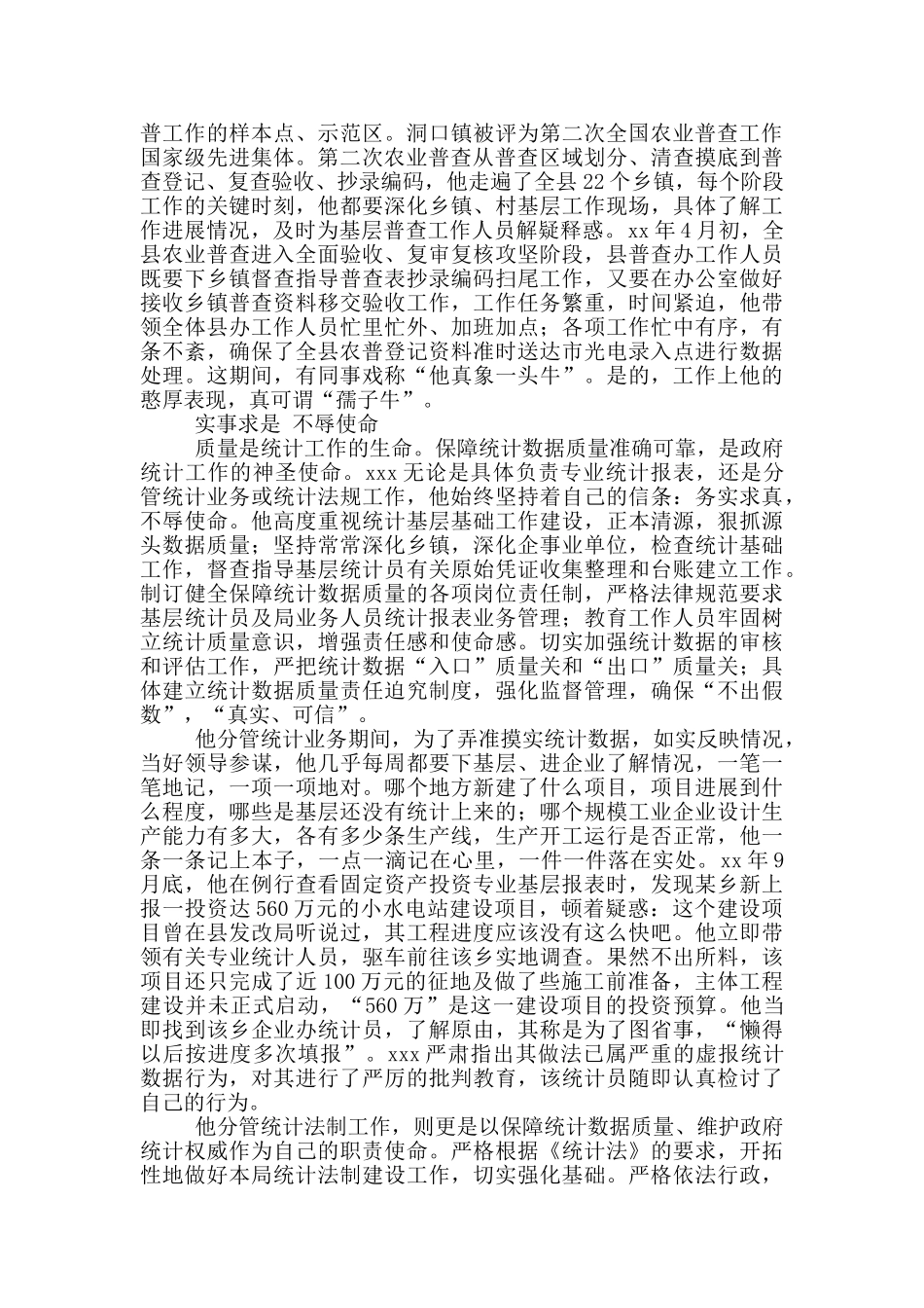 企业统计工作先进事迹_第3页