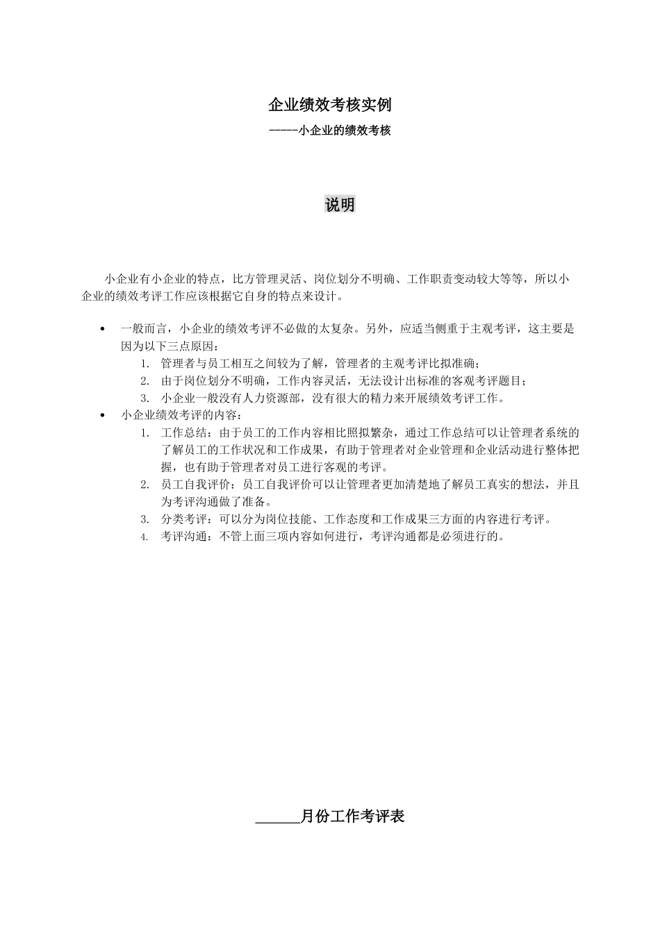 企业绩效考核实例_第1页